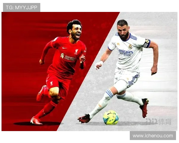 皇马与利物浦对决谁将成为进球英雄揭晓比赛精彩瞬间